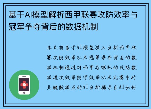 基于AI模型解析西甲联赛攻防效率与冠军争夺背后的数据机制