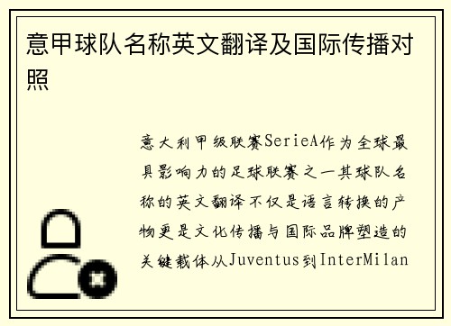 意甲球队名称英文翻译及国际传播对照