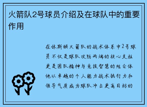 火箭队2号球员介绍及在球队中的重要作用
