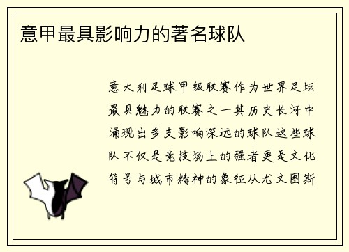 意甲最具影响力的著名球队