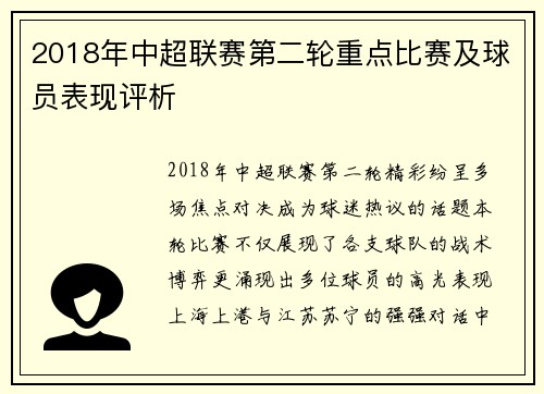 2018年中超联赛第二轮重点比赛及球员表现评析